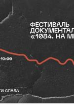 Виросла доки ти спала (1084 На межі)
