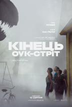 Кінець Оук Стріт