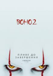 Оно 2