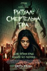 Ритуал: Смертельна гра