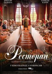 Ресторан