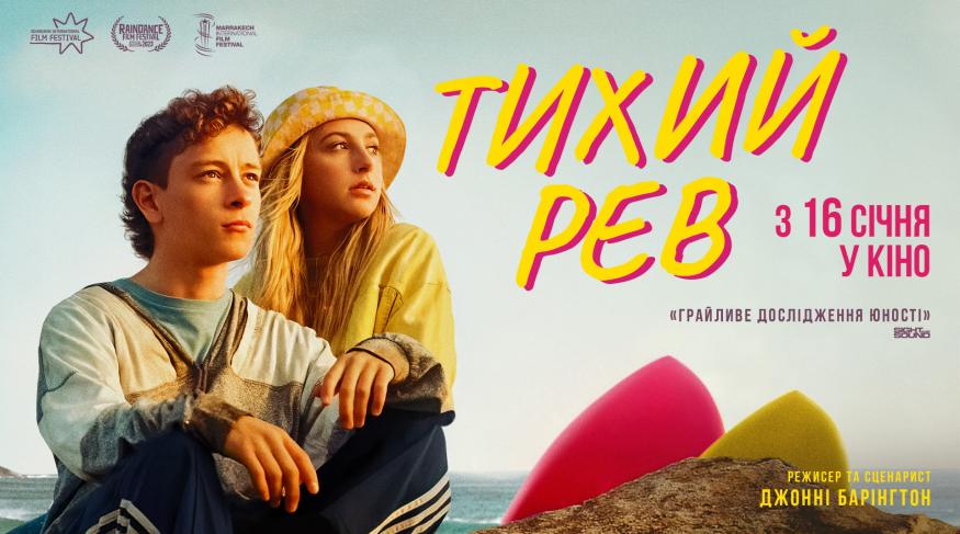 Тихий рев