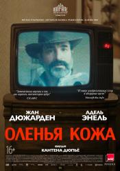 Оленяча шкіра