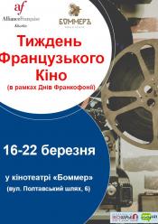 Тиждень французького кіно