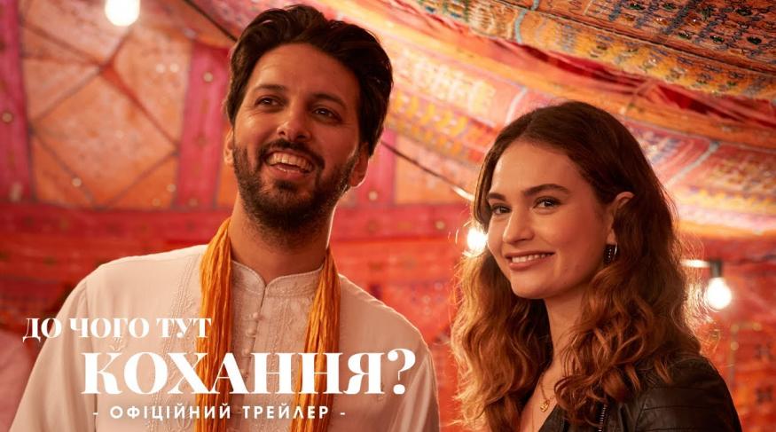 До чого тут кохання?