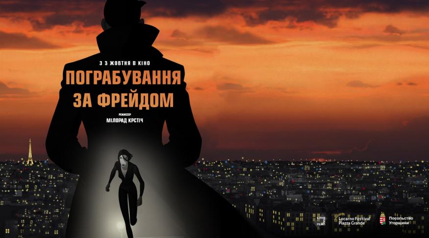 Пограбування За Фрейдом
