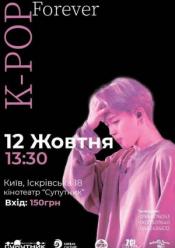 Корея Forever