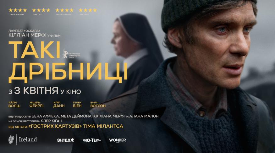 Такі дрібниці