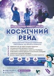 Космічний рейд