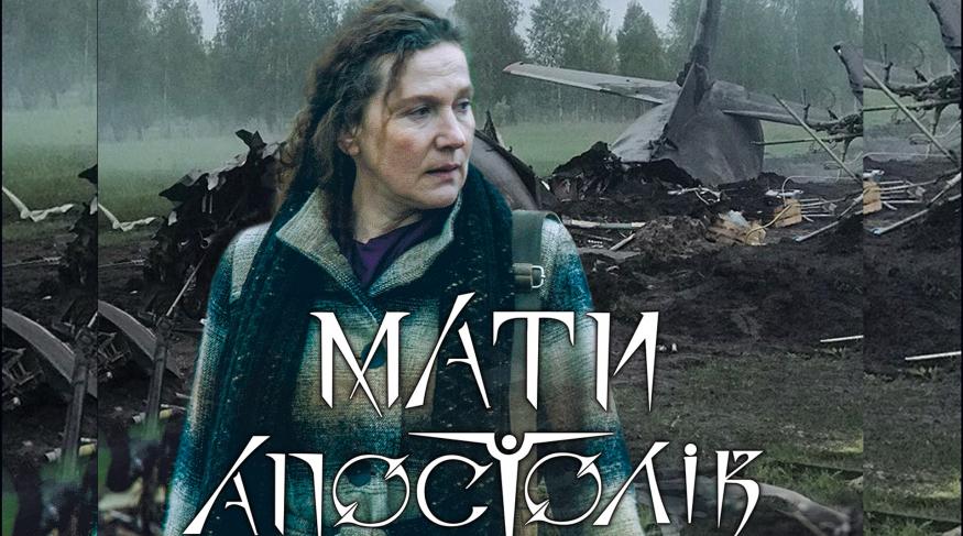 Мати Апостолів