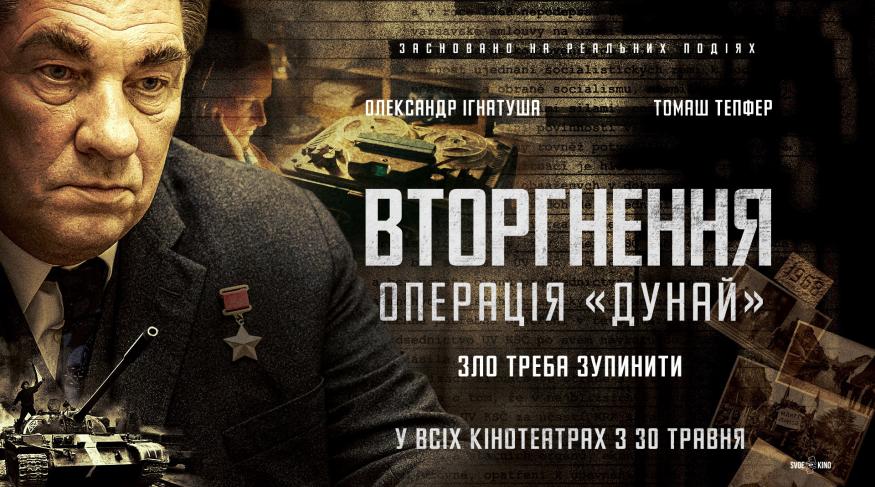 Вторгнення. Операція "Дунай"