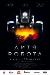 Дитя робота