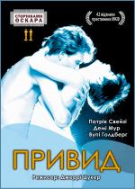 Привид