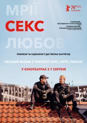 Секс