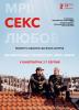Секс