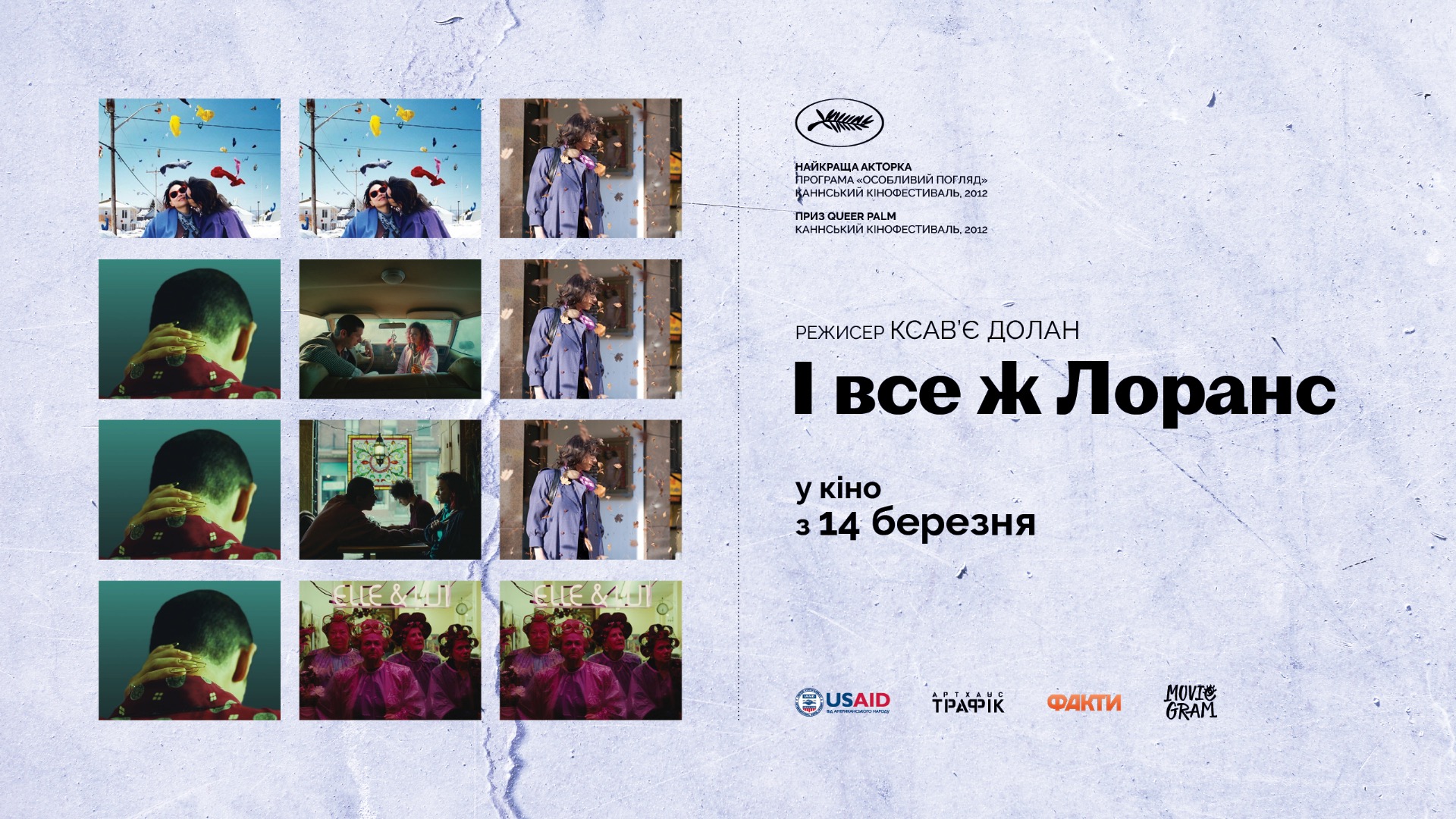 І все ж Лоранс