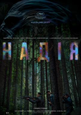 Надія