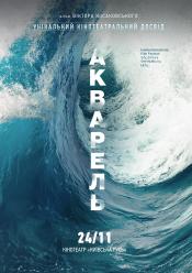 Акварель