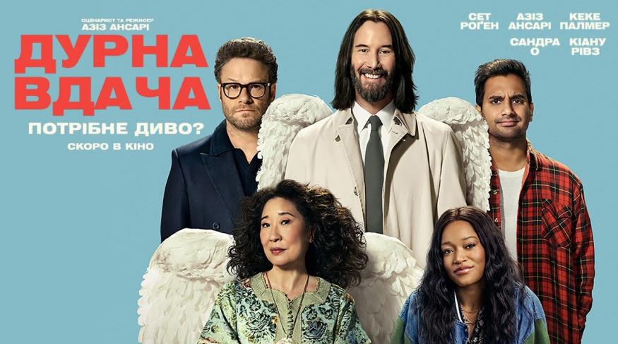 Дурна вдача