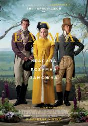 Емма