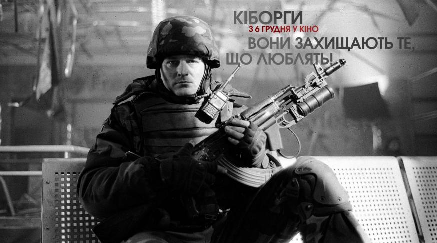 Кіборги
