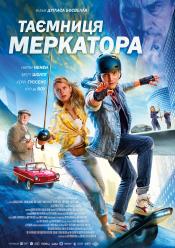 Таємниця Меркатора