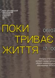 Поки триває життя (Подія)