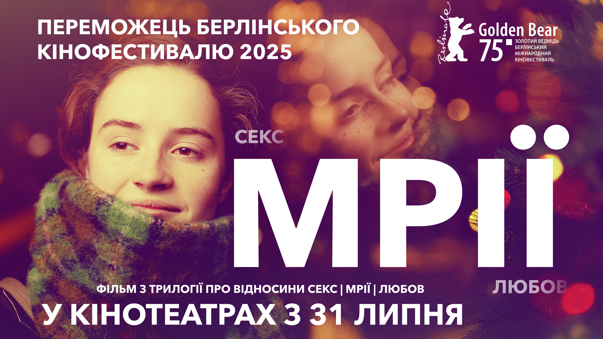 Мрії
