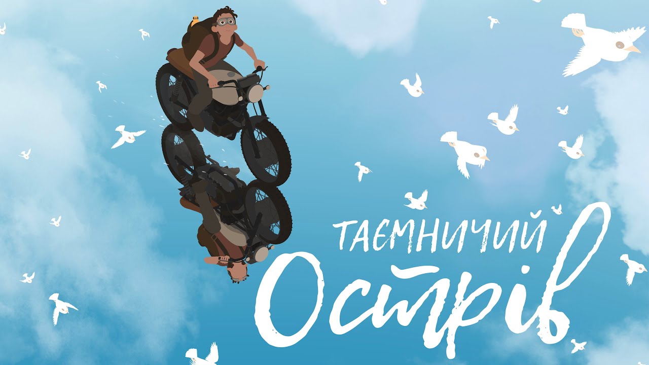Таємничий острів