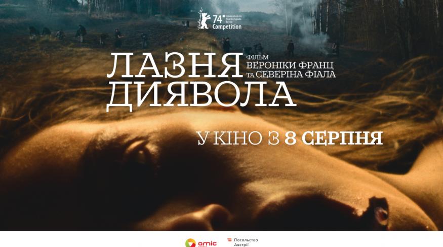 Лазня диявола