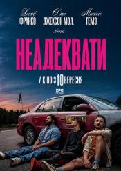 Неадеквати
