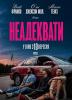 Неадеквати
