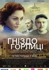 Гніздо горлиці