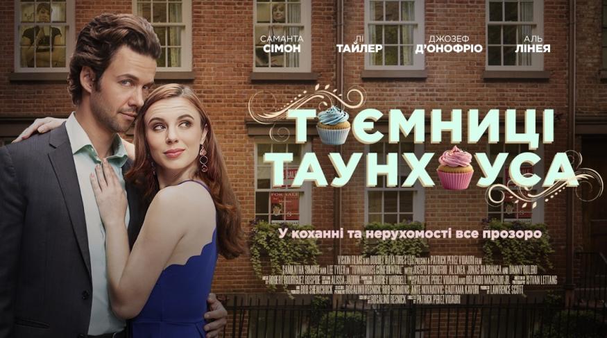 Таємниці таунхауса