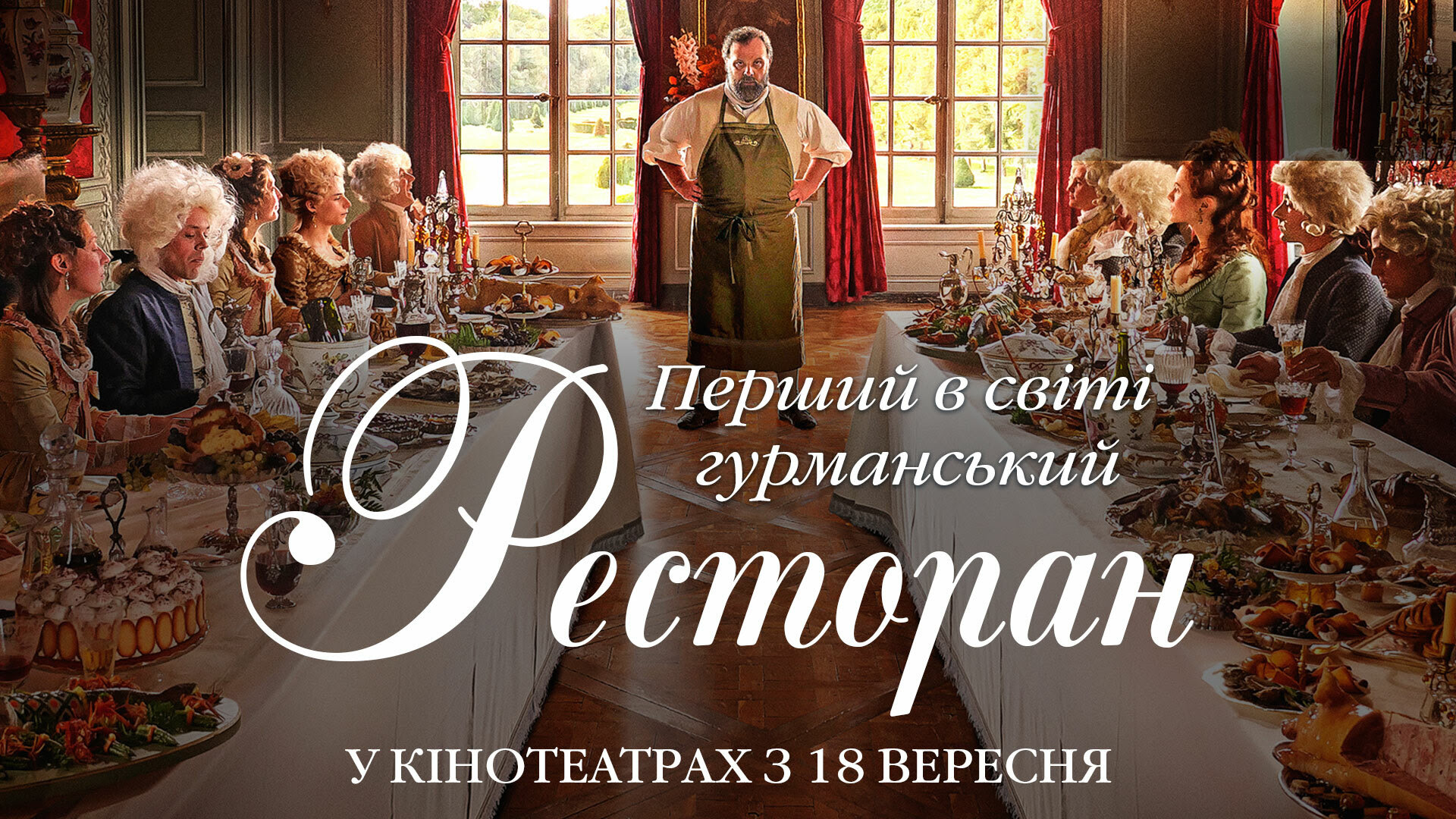 Ресторан