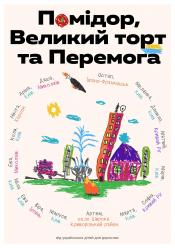 Помідор, Великий Торт та Перемога