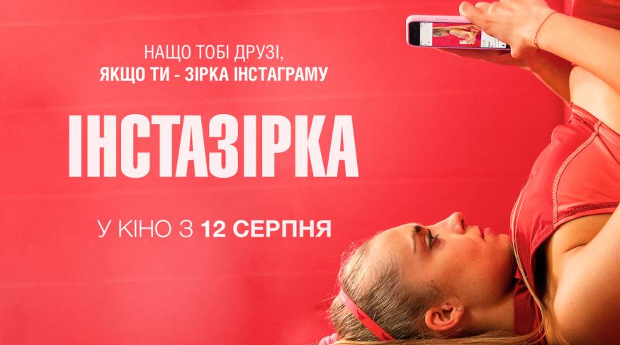 ІнстаЗірка