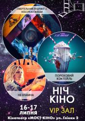 Ніч Кіно "Смертельний лабіринт 2: небезпека всюди + Пороховий коктейль + Незламна"