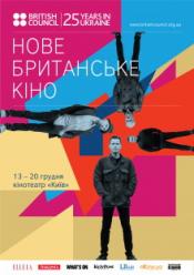 Bafta: Британія. Коротко (Нове британське кіно)