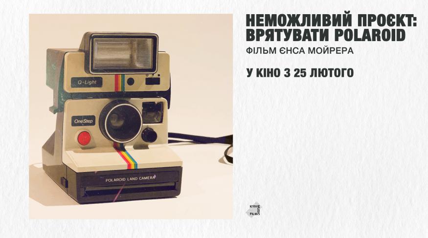Неможливий проєкт
