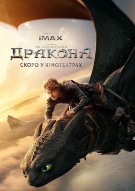 Як приборкати дракона