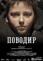 Поводир