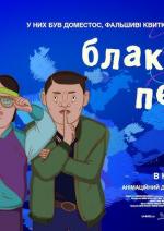 Блакитний пелікан