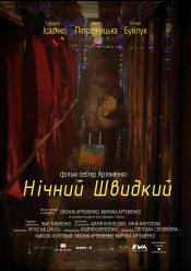 Нічний Швидкий