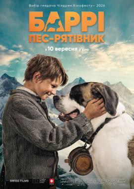 Баррі. Пес-рятівник