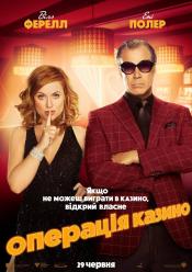 Операция "Казино"