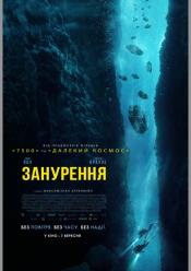 Занурення