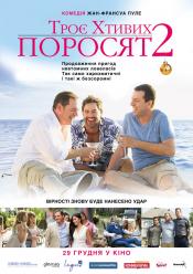 Троє хтивих поросят 2