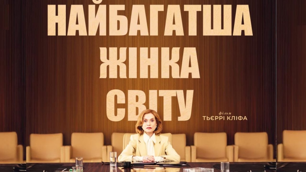 Найбагатша жінка світу