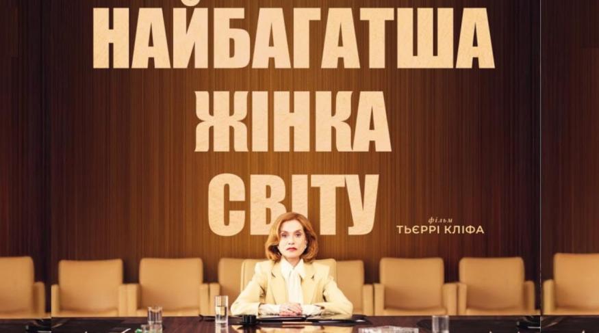 Найбагатша жінка світу